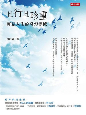 cover image of 且行且珍重